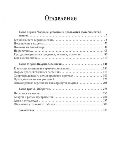 Русская мифология. Властители мироздания. Криничная Н.А.