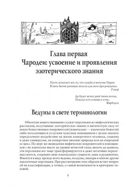 Русская мифология. Властители мироздания. Криничная Н.А.