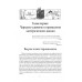 Русская мифология. Властители мироздания. Криничная Н.А.