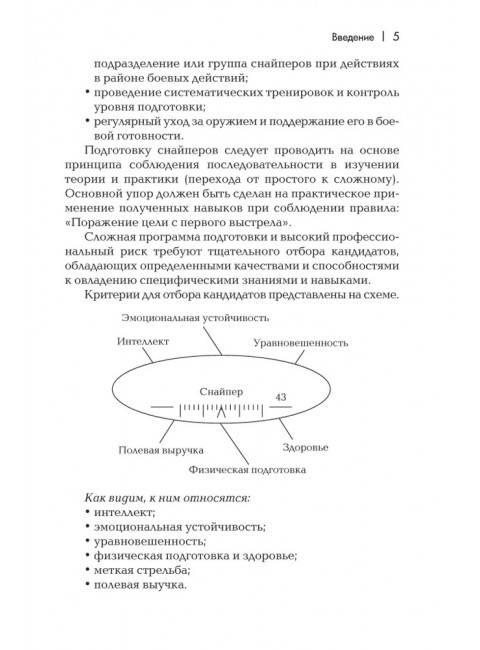 Снайперская подготовка: Учебное пособие. Мальцев А.М.