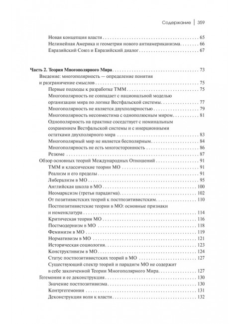 Теория многополярного Мира. Плюриверсум: Учебное пособие для вузов. Дугин А.Г.