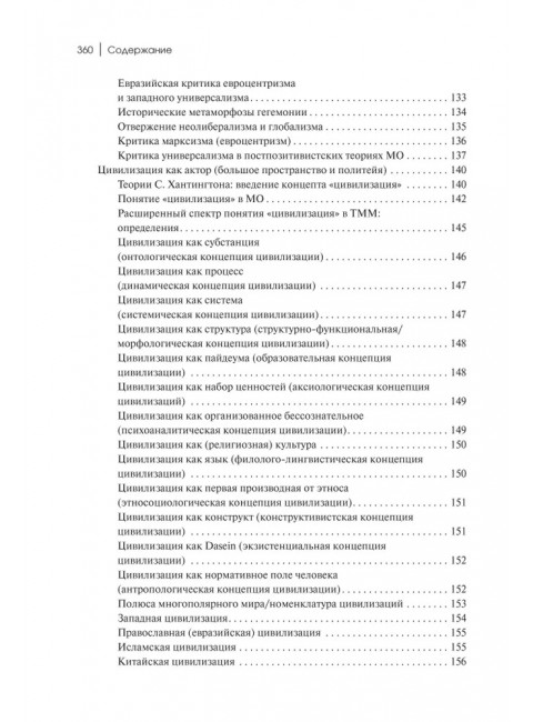 Теория многополярного Мира. Плюриверсум: Учебное пособие для вузов. Дугин А.Г.