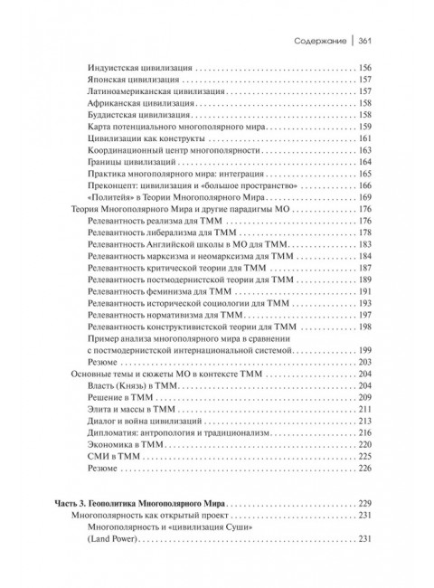 Теория многополярного Мира. Плюриверсум: Учебное пособие для вузов. Дугин А.Г.