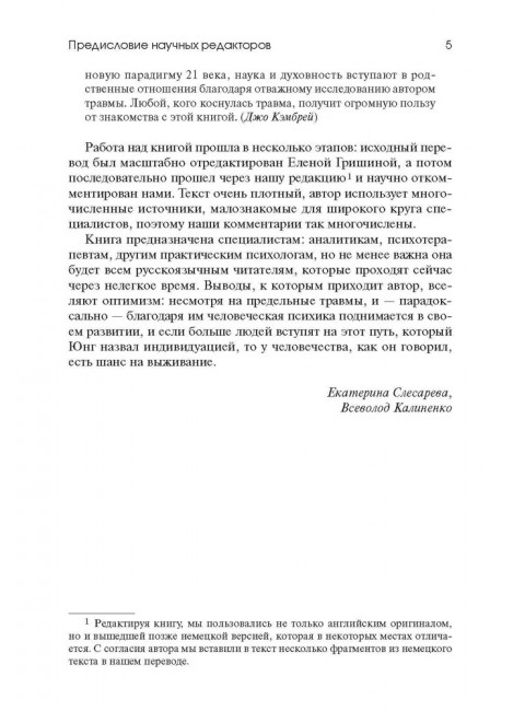 Травма и за ее пределами: Таинство трансформации. Виртц У.