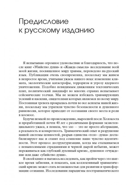 Травма и за ее пределами: Таинство трансформации. Виртц У.