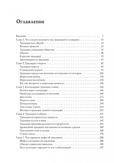 Традиции, суеверия, ценности: в 3-х кн. Книга 1. Традиции. Пьянов В.И., Пьянов В.В.
