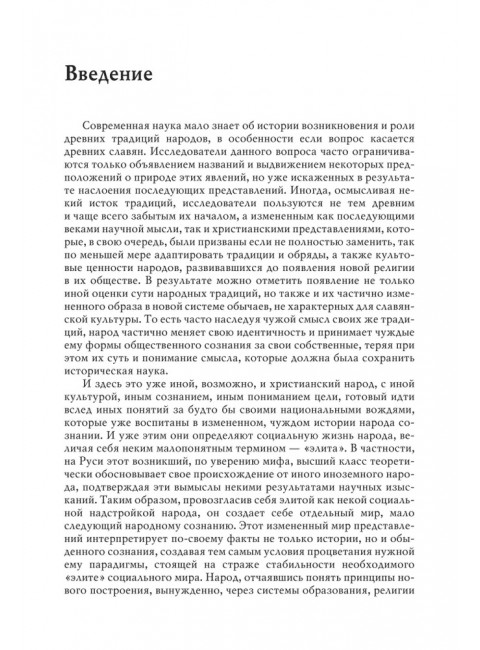 Традиции, суеверия, ценности: в 3-х кн. Книга 1. Традиции. Пьянов В.И., Пьянов В.В.