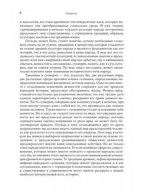 Традиции, суеверия, ценности: в 3-х кн. Книга 1. Традиции. Пьянов В.И., Пьянов В.В.