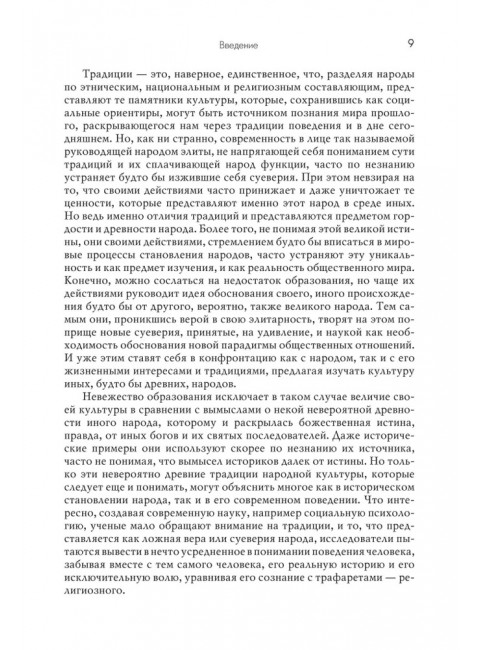 Традиции, суеверия, ценности: в 3-х кн. Книга 1. Традиции. Пьянов В.И., Пьянов В.В.