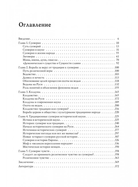 Традиции, суеверия, ценности: в 3-х кн. Книга 2. Суеверия. Пьянов В.И., Пьянов В.В.