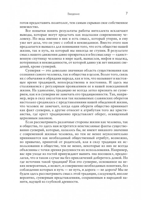 Традиции, суеверия, ценности: в 3-х кн. Книга 2. Суеверия. Пьянов В.И., Пьянов В.В.