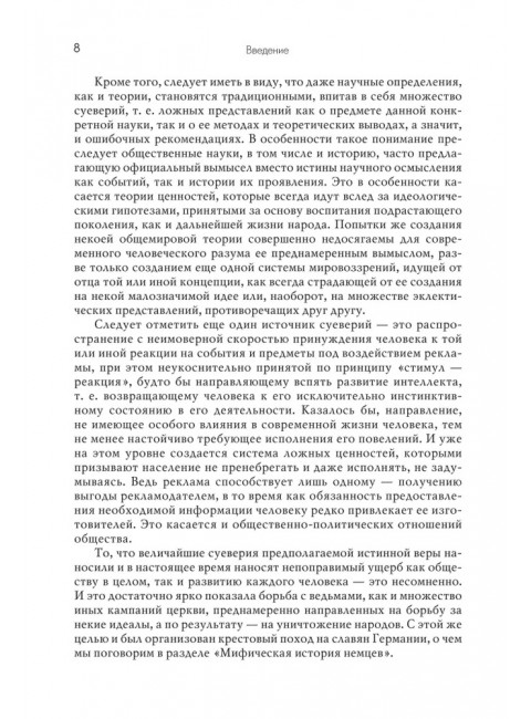 Традиции, суеверия, ценности: в 3-х кн. Книга 2. Суеверия. Пьянов В.И., Пьянов В.В.