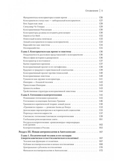 Четвертый путь. Введение в Четвертую Политическую Теорию. Дугин А.Г.