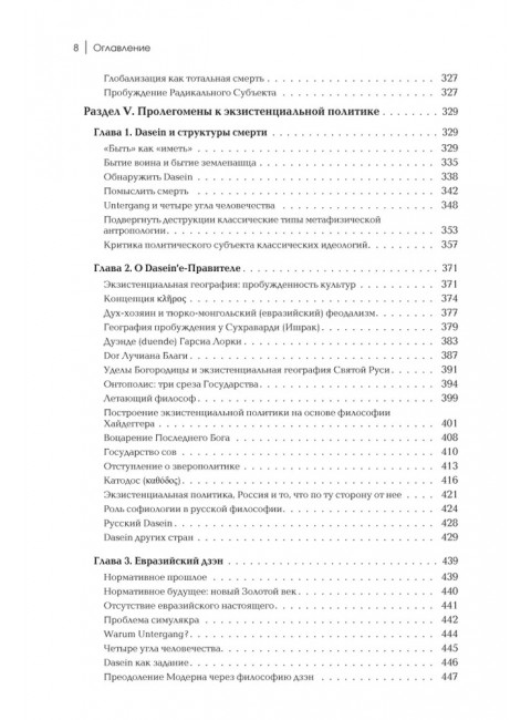 Четвертый путь. Введение в Четвертую Политическую Теорию. Дугин А.Г.
