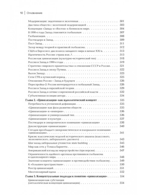 Четвертый путь. Введение в Четвертую Политическую Теорию. Дугин А.Г.