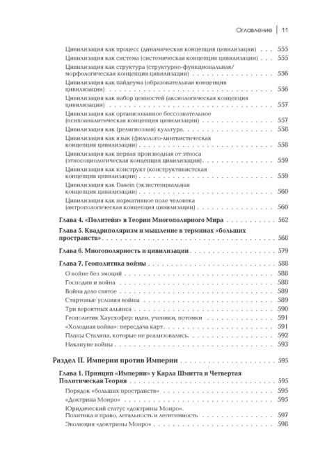 Четвертый путь. Введение в Четвертую Политическую Теорию. Дугин А.Г.