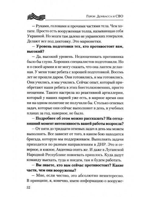 Герои Донбасса и СВО. Шишкова-Шипунова С.Е.