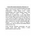 Сенека. Наставник императора. Ильяхов А.Г.