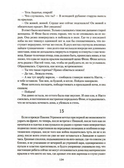 Ивушка неплакучая. Алексеев М.Н.