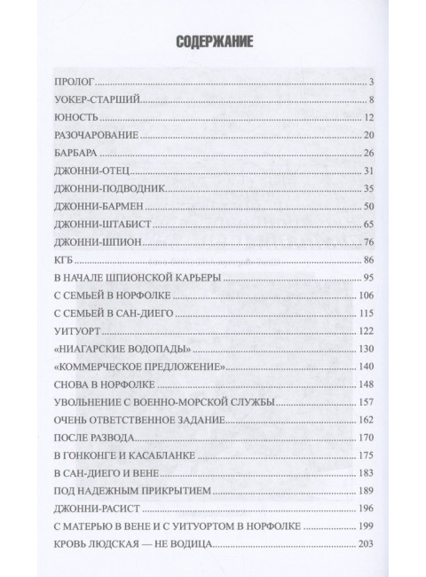 Джонни Уокер. Супершпион КГБ. Сырков Б.Ю.