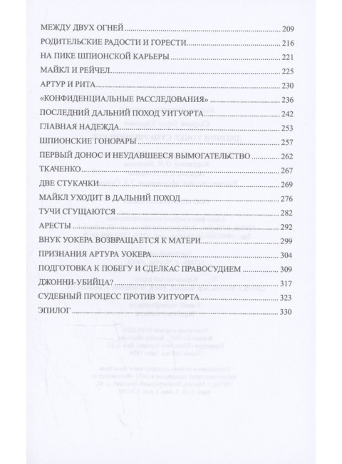 Джонни Уокер. Супершпион КГБ. Сырков Б.Ю.