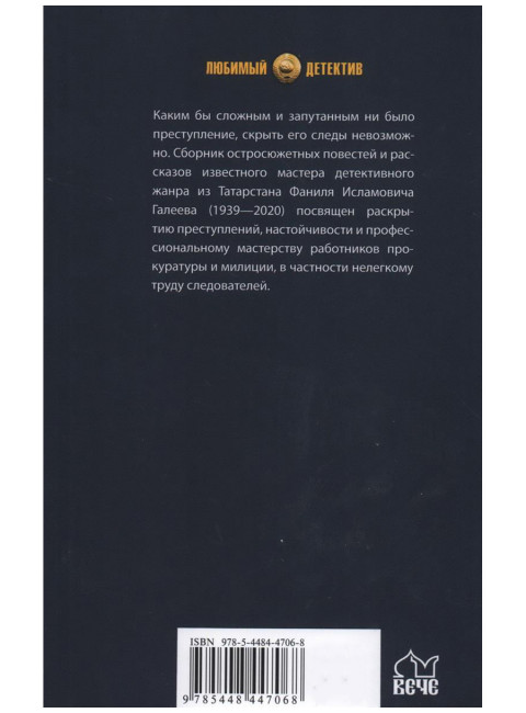 По следам призрака. Галеев Ф.И.