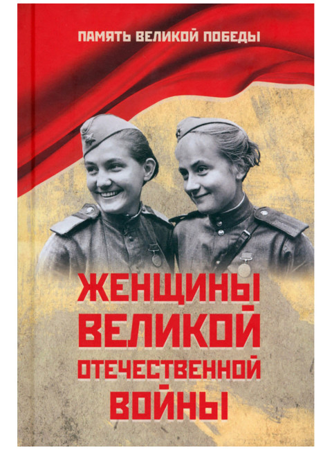 Женщины Великой Отечественной войны. Петрова Н.К.