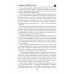 Романовы. Пленники судьбы. Боханов А.Н.
