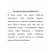 Три возраста Окини-сан. Пикуль В.С.