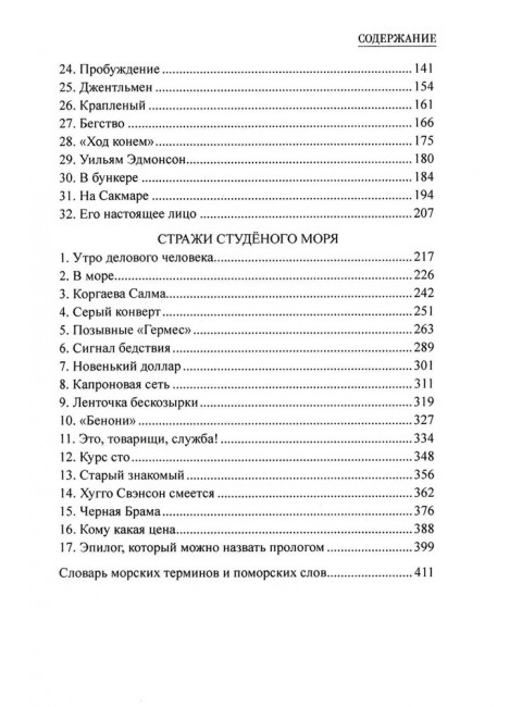 Шпионы. Дело № ... Бумеранг не возвращается. Михайлов В.С.