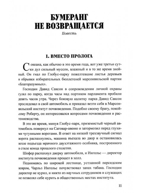 Шпионы. Дело № ... Бумеранг не возвращается. Михайлов В.С.