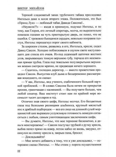 Шпионы. Дело № ... Бумеранг не возвращается. Михайлов В.С.