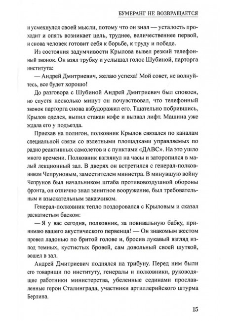 Шпионы. Дело № ... Бумеранг не возвращается. Михайлов В.С.