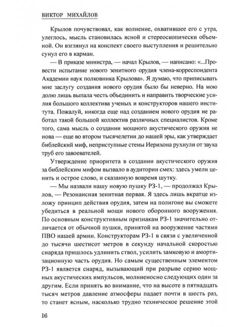 Шпионы. Дело № ... Бумеранг не возвращается. Михайлов В.С.