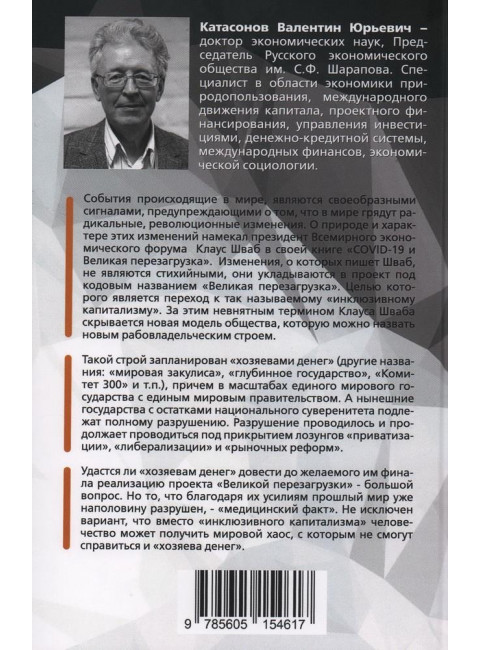 Долговая петля мировой экономики.Серия Финансовые хроники профессора Катасонова. выпуск 29. Катасонов В.Ю.