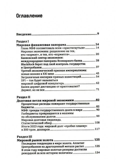 Долговая петля мировой экономики.Серия Финансовые хроники профессора Катасонова. выпуск 29. Катасонов В.Ю.