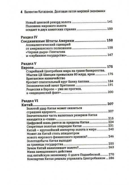 Долговая петля мировой экономики.Серия Финансовые хроники профессора Катасонова. выпуск 29. Катасонов В.Ю.