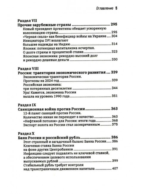 Долговая петля мировой экономики.Серия Финансовые хроники профессора Катасонова. выпуск 29. Катасонов В.Ю.
