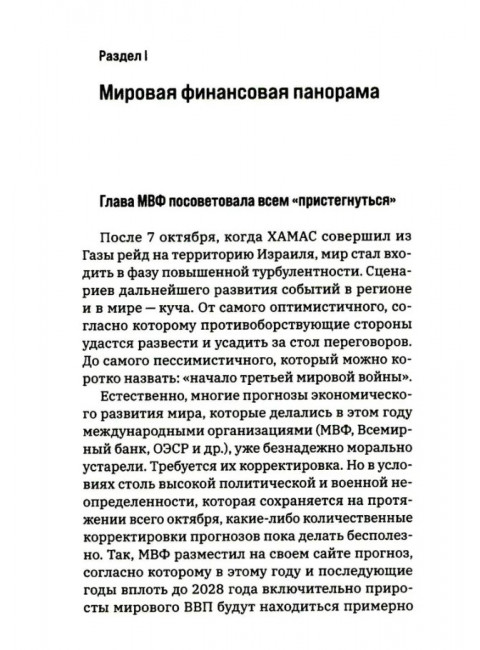 Долговая петля мировой экономики.Серия Финансовые хроники профессора Катасонова. выпуск 29. Катасонов В.Ю.