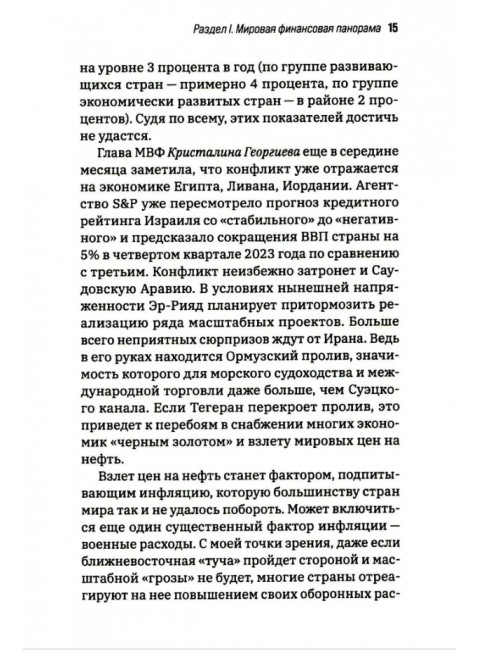 Долговая петля мировой экономики.Серия Финансовые хроники профессора Катасонова. выпуск 29. Катасонов В.Ю.