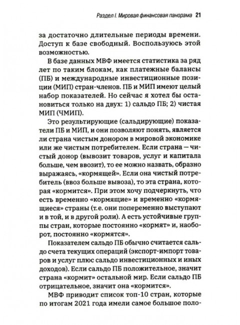 Долговая петля мировой экономики.Серия Финансовые хроники профессора Катасонова. выпуск 29. Катасонов В.Ю.