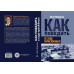 Как победить в суде присяжных. Миронов И.Б.