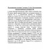Воспоминания атамана Семенова. О себе. Воспоминания, мысли и выводы. Семенов Г. М.