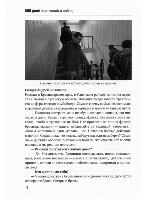 500 дней поражений и побед. Хроника СВО глазами военкора. Коц Александр
