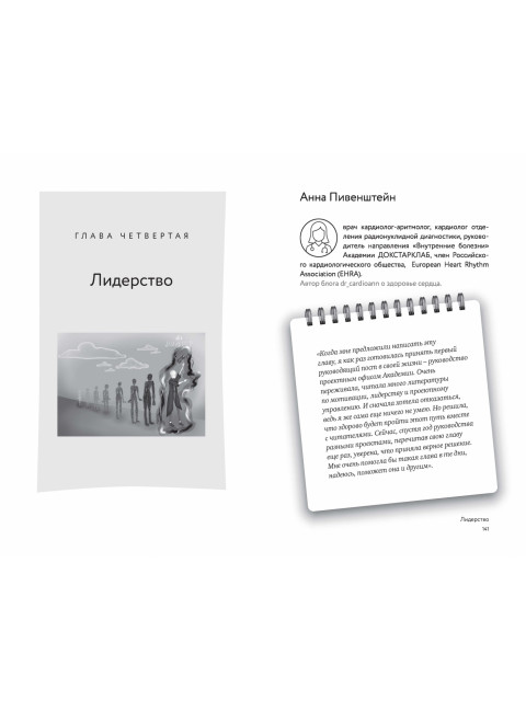 Быть врачом. Как помогать, развиваться и не выгорать. Академия Докстарклаб