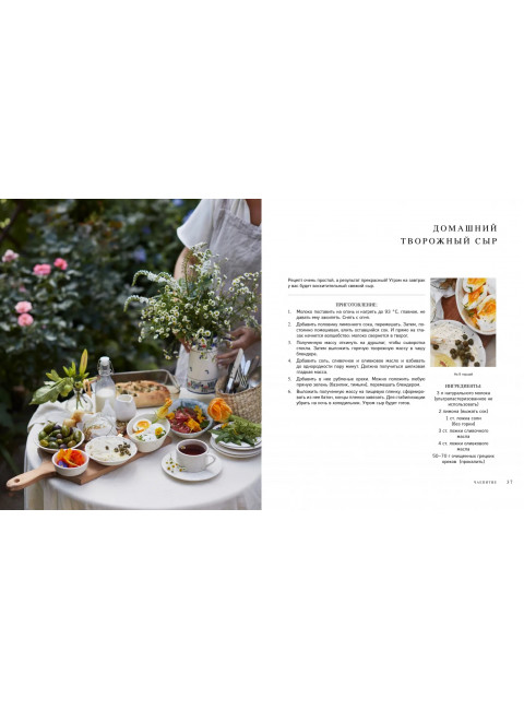 В гостях у сказки. Еда. Дом. Цветы. Каплар Катя