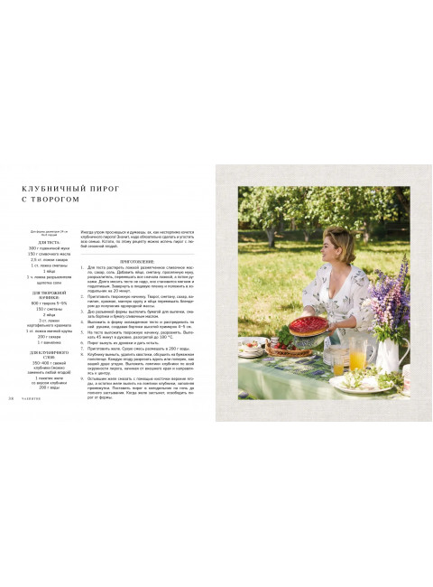 В гостях у сказки. Еда. Дом. Цветы. Каплар Катя