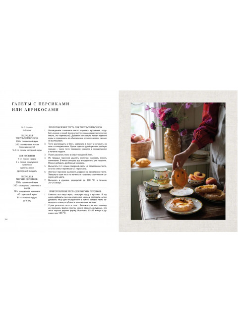 В гостях у сказки. Еда. Дом. Цветы. Каплар Катя