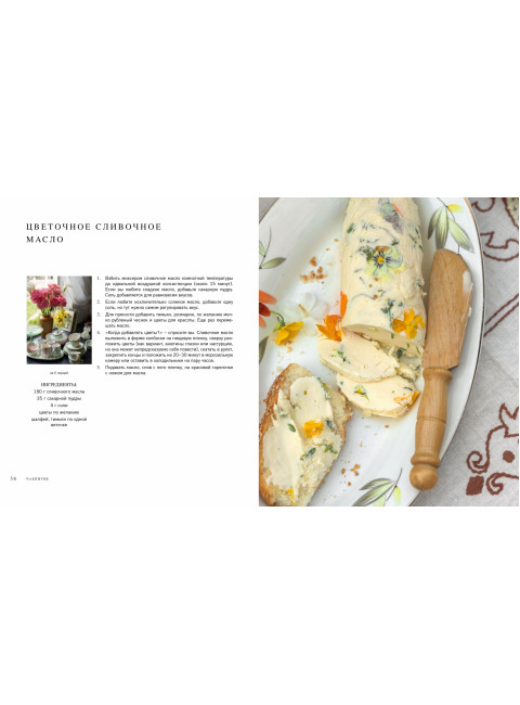 В гостях у сказки. Еда. Дом. Цветы. Каплар Катя