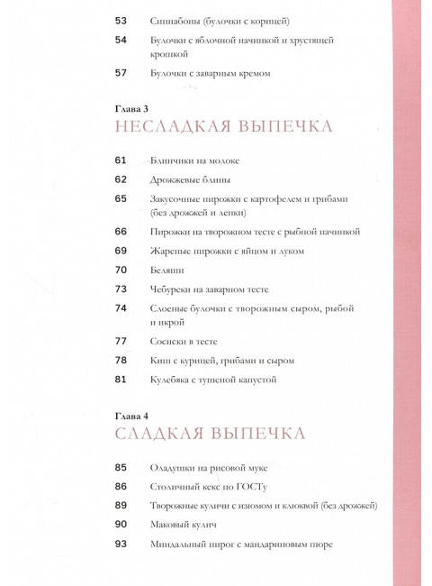 Давайте приготовим. Аппетитные обеды, домашний хлеб и любимая выпечка. Обухова Елена